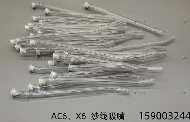 AC6、X6紗線吸嘴 159003244
