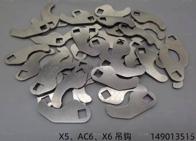 X5、X6、AC6吊鉤 149013515